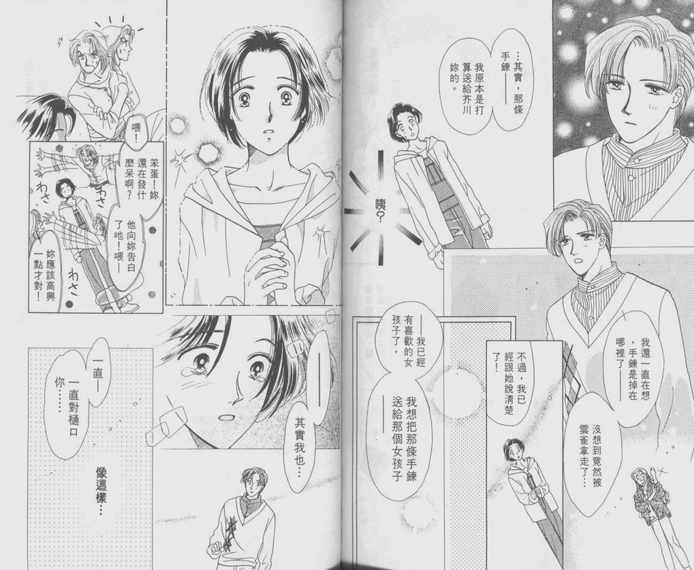 哈啾真爱守护灵韩漫全集-VOL01无删减无遮挡章节图片 