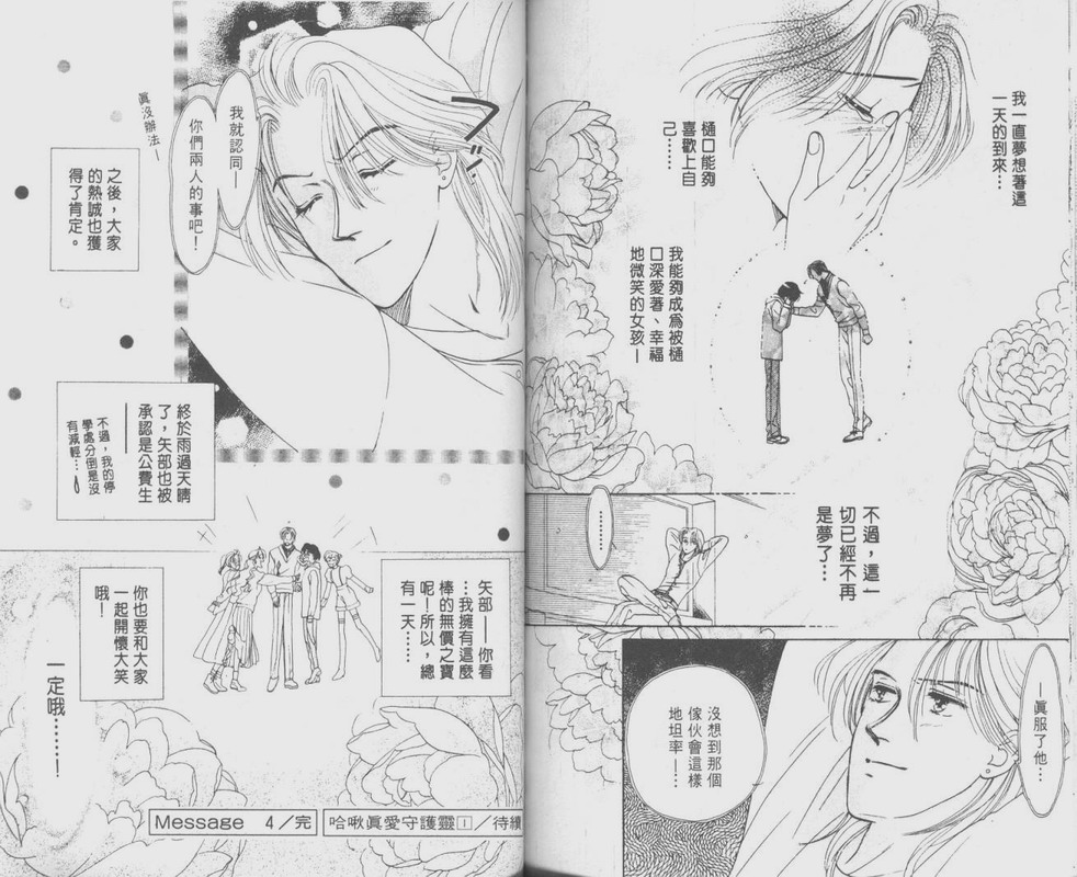 哈啾真爱守护灵韩漫全集-VOL01无删减无遮挡章节图片 
