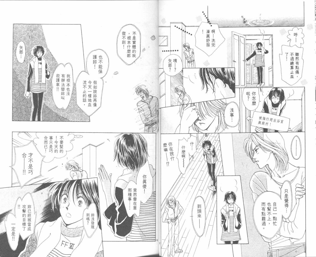哈啾真爱守护灵韩漫全集-VOL02无删减无遮挡章节图片 