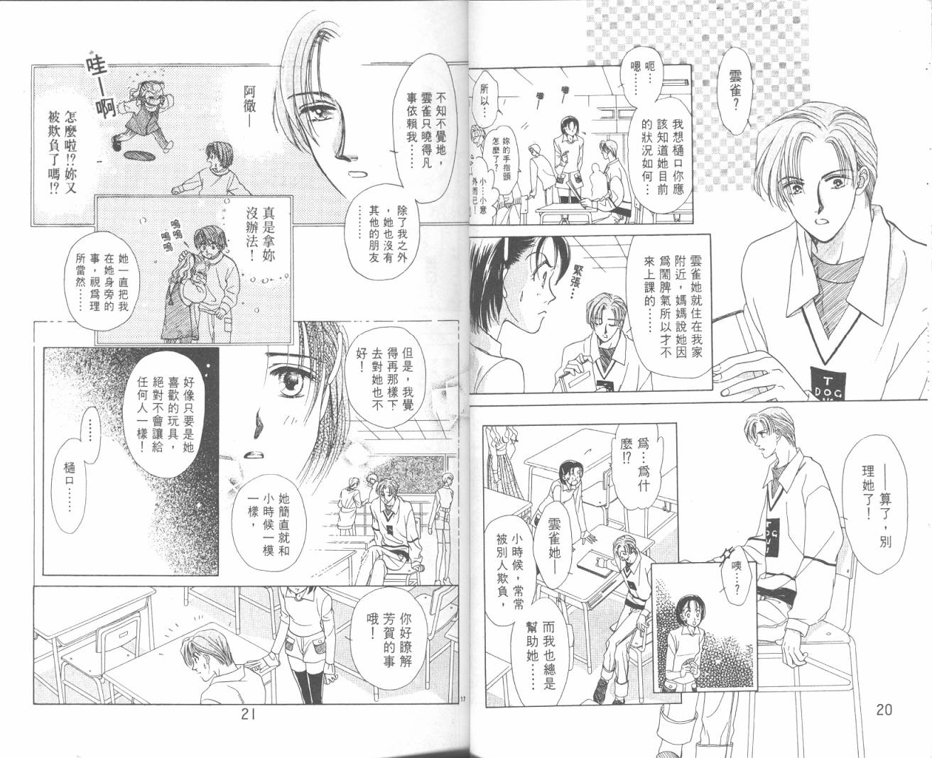 哈啾真爱守护灵韩漫全集-VOL02无删减无遮挡章节图片 