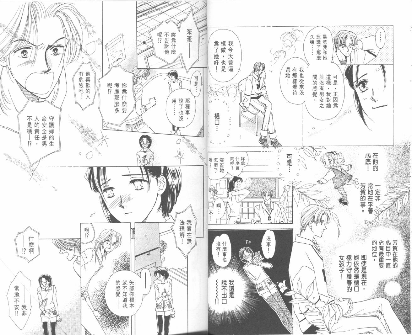 哈啾真爱守护灵韩漫全集-VOL02无删减无遮挡章节图片 
