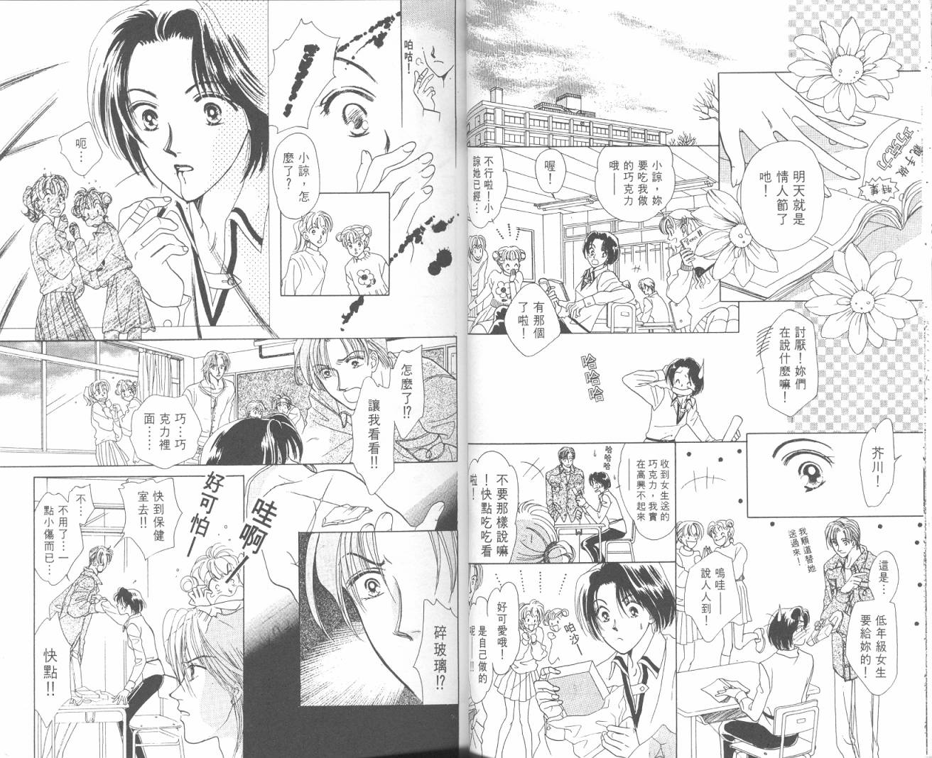 哈啾真爱守护灵韩漫全集-VOL02无删减无遮挡章节图片 