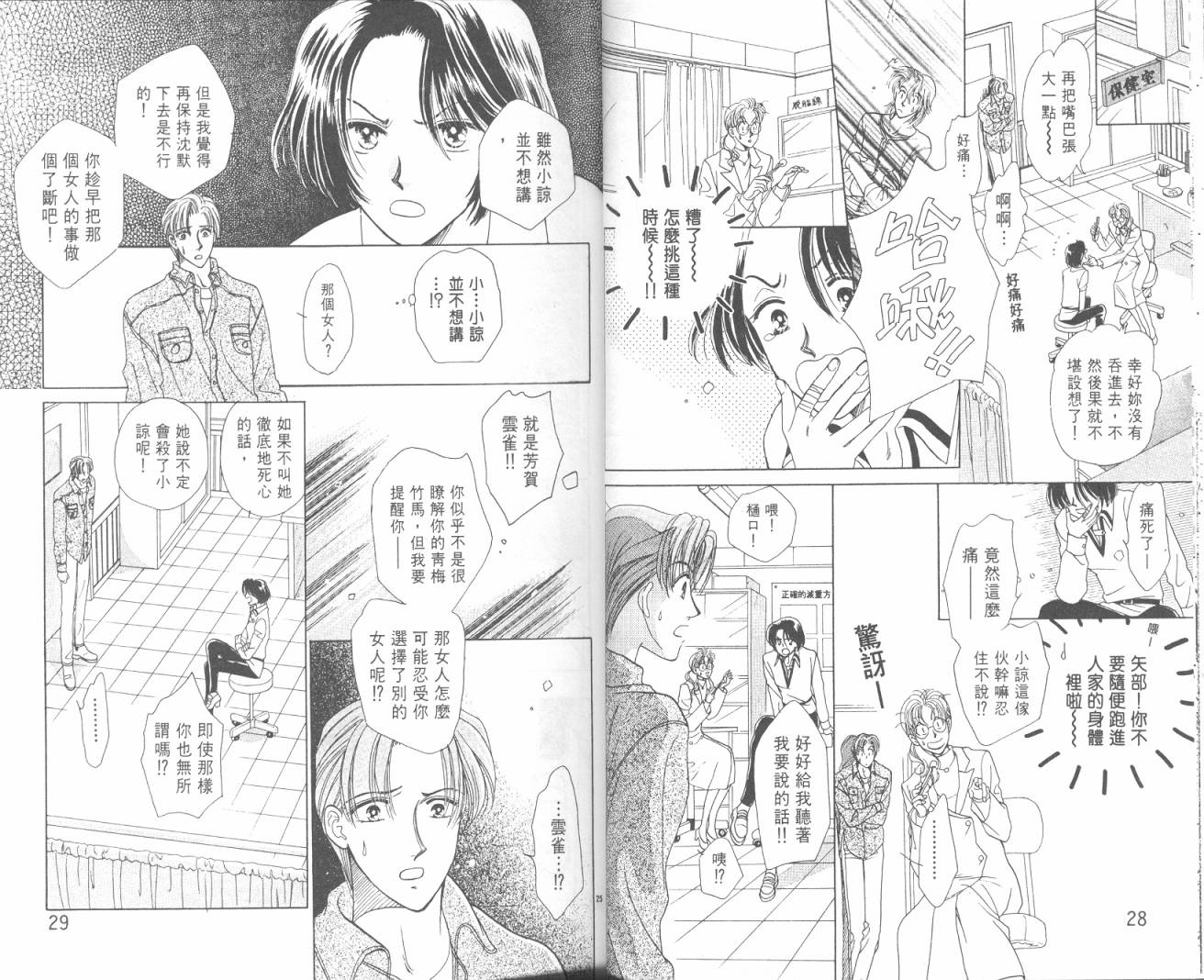 哈啾真爱守护灵韩漫全集-VOL02无删减无遮挡章节图片 