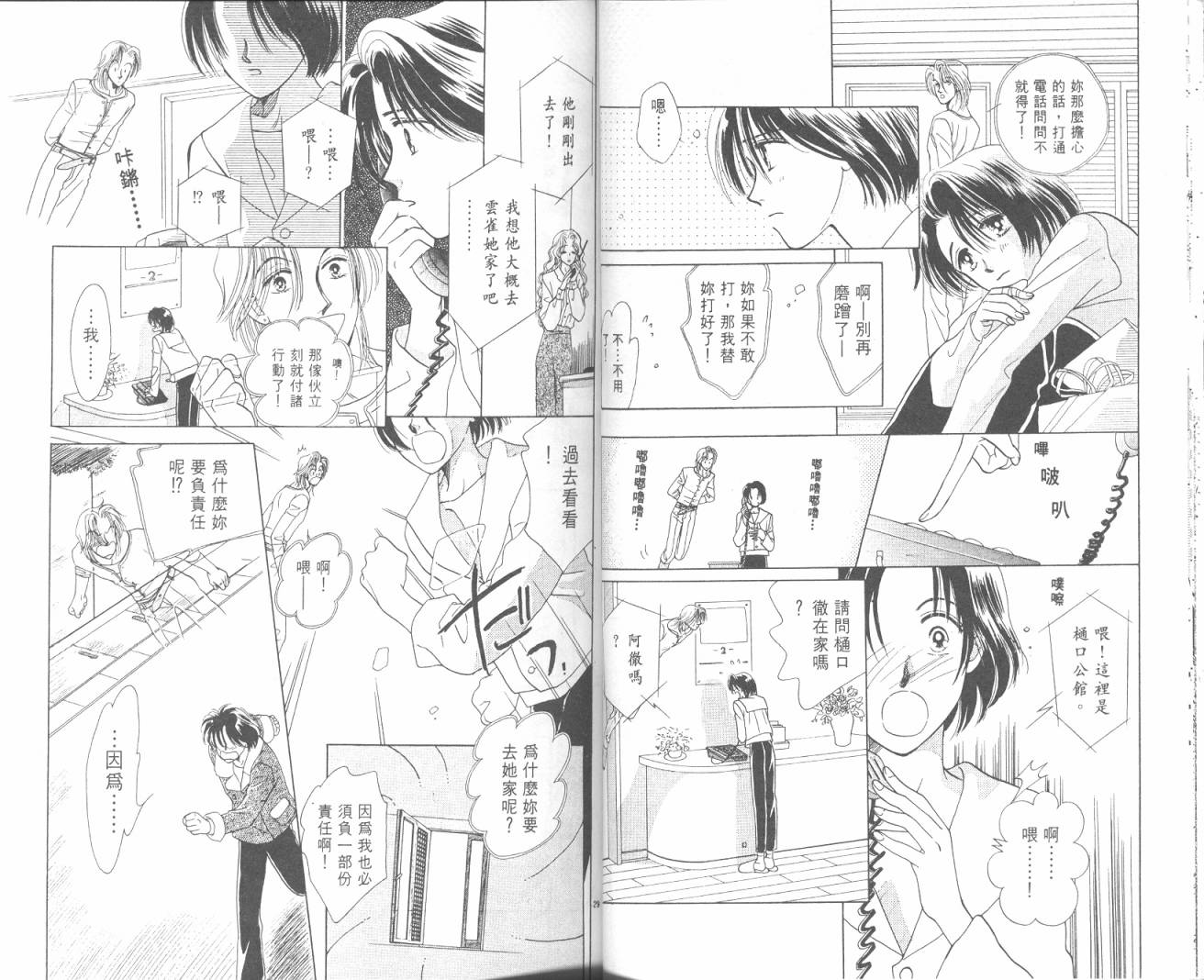 哈啾真爱守护灵韩漫全集-VOL02无删减无遮挡章节图片 