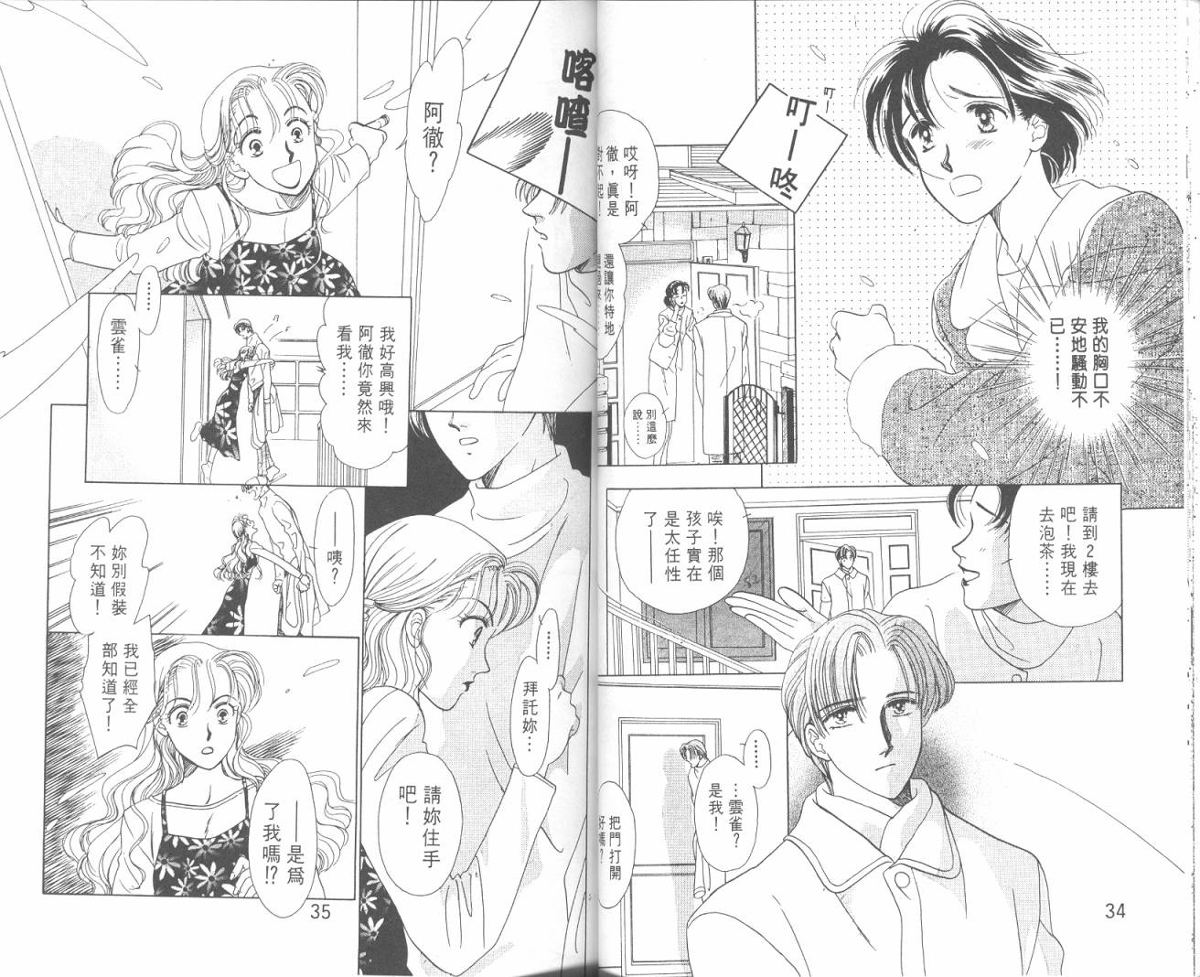 哈啾真爱守护灵韩漫全集-VOL02无删减无遮挡章节图片 