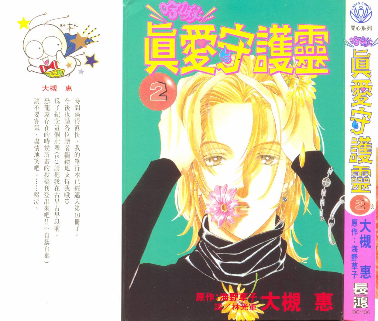 哈啾真爱守护灵韩漫全集-VOL02无删减无遮挡章节图片 