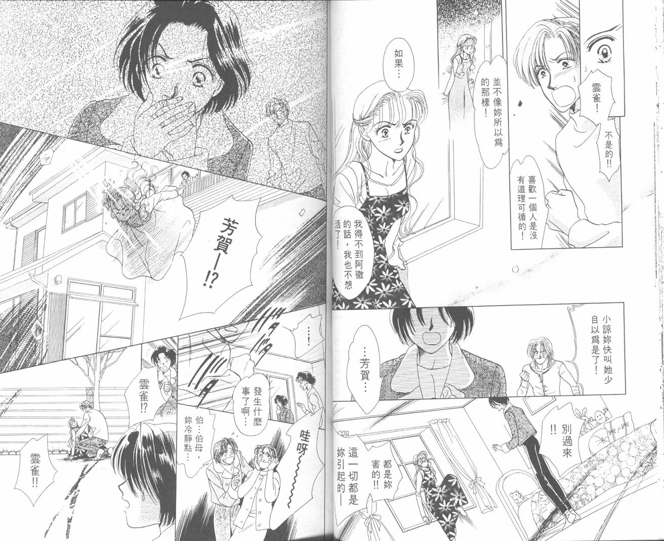 哈啾真爱守护灵韩漫全集-VOL02无删减无遮挡章节图片 