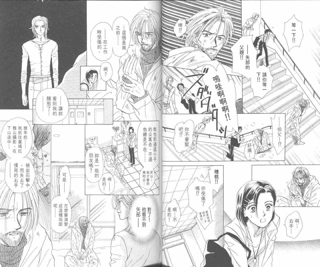 哈啾真爱守护灵韩漫全集-VOL02无删减无遮挡章节图片 