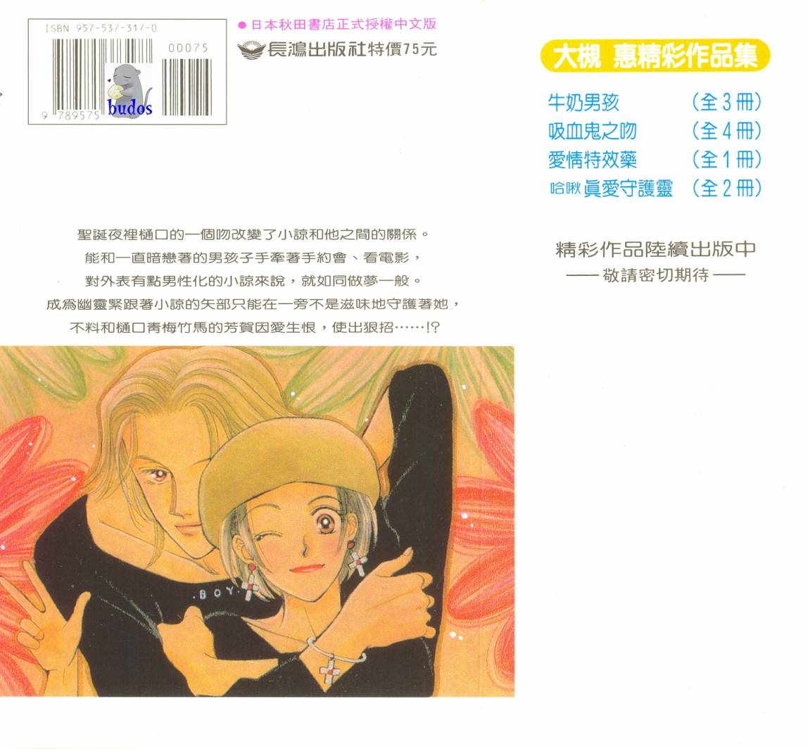 哈啾真爱守护灵韩漫全集-VOL02无删减无遮挡章节图片 