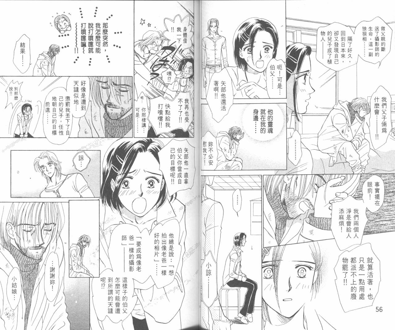 哈啾真爱守护灵韩漫全集-VOL02无删减无遮挡章节图片 