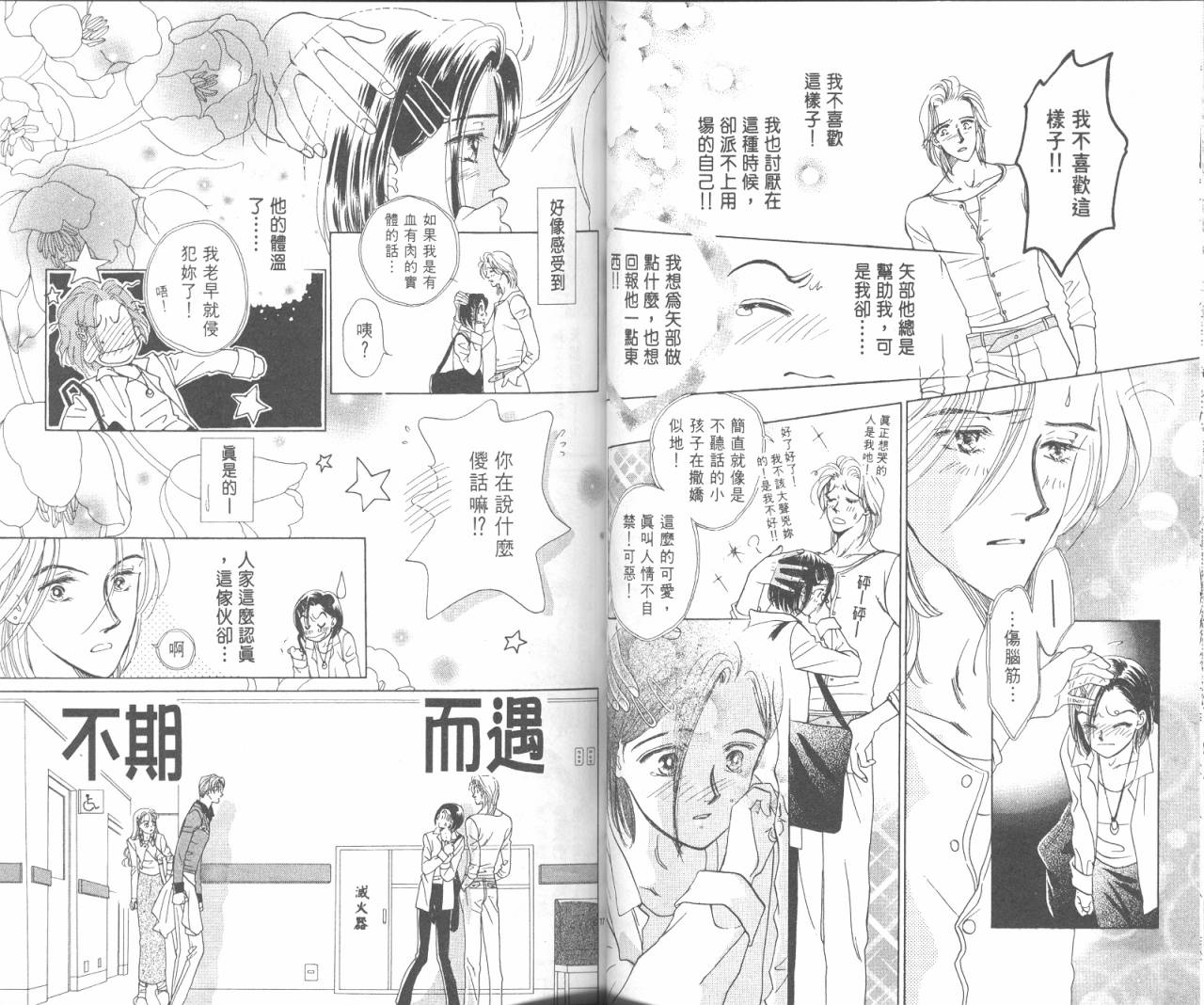 哈啾真爱守护灵韩漫全集-VOL02无删减无遮挡章节图片 