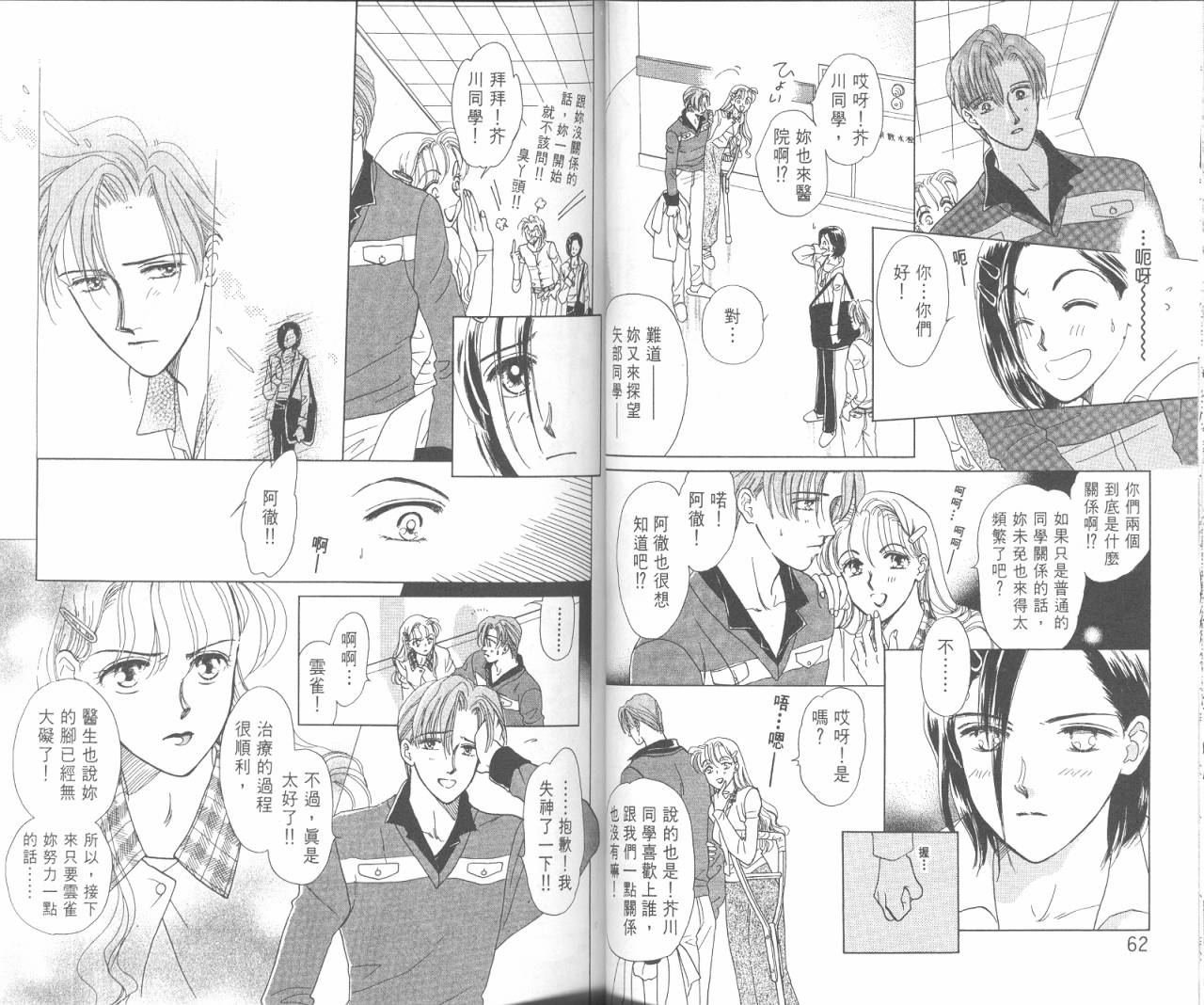哈啾真爱守护灵韩漫全集-VOL02无删减无遮挡章节图片 