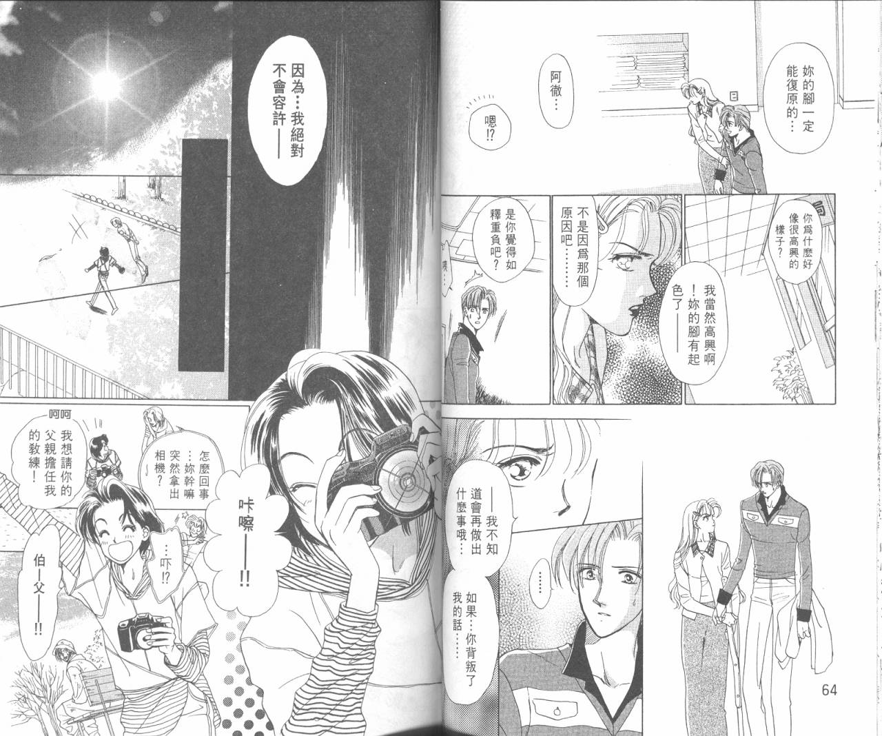 哈啾真爱守护灵韩漫全集-VOL02无删减无遮挡章节图片 