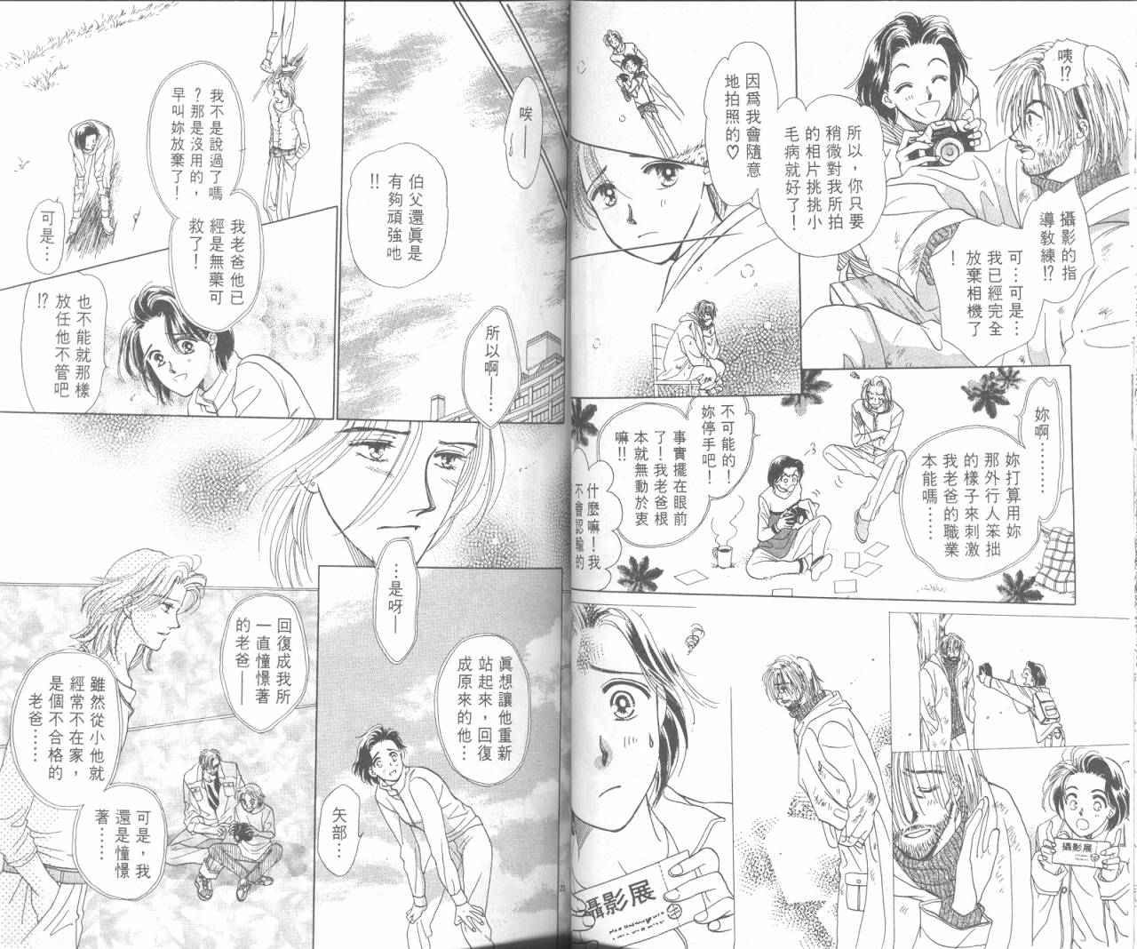 哈啾真爱守护灵韩漫全集-VOL02无删减无遮挡章节图片 