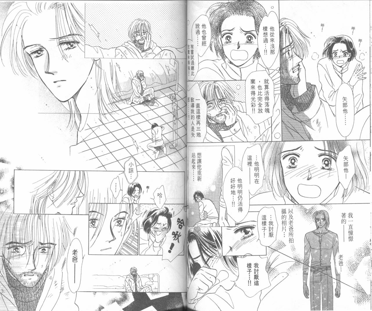 哈啾真爱守护灵韩漫全集-VOL02无删减无遮挡章节图片 