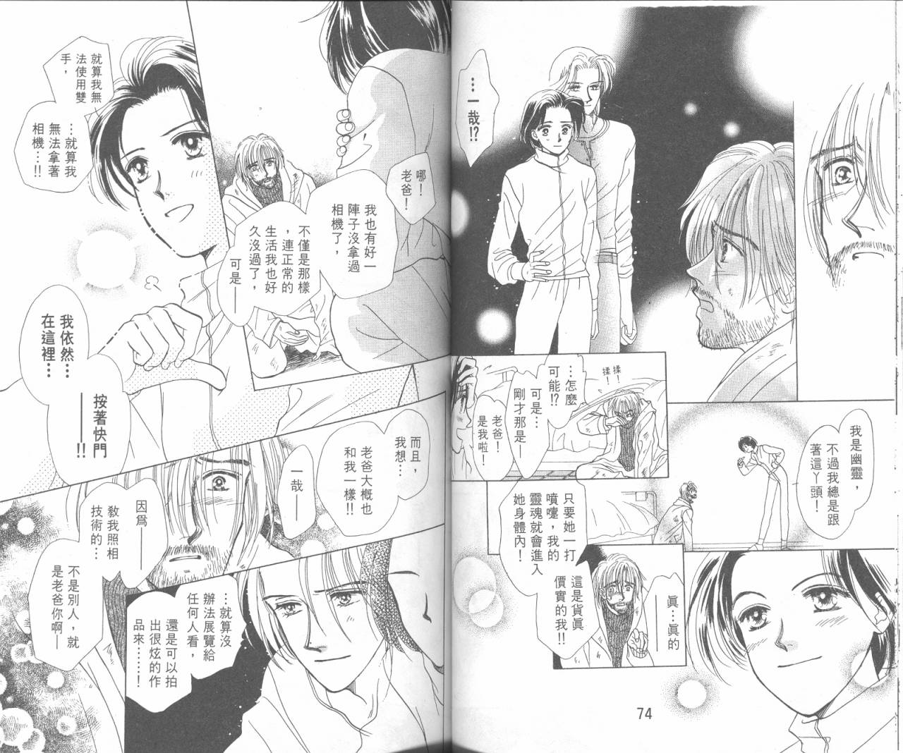 哈啾真爱守护灵韩漫全集-VOL02无删减无遮挡章节图片 