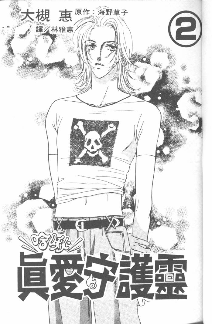 哈啾真爱守护灵韩漫全集-VOL02无删减无遮挡章节图片 