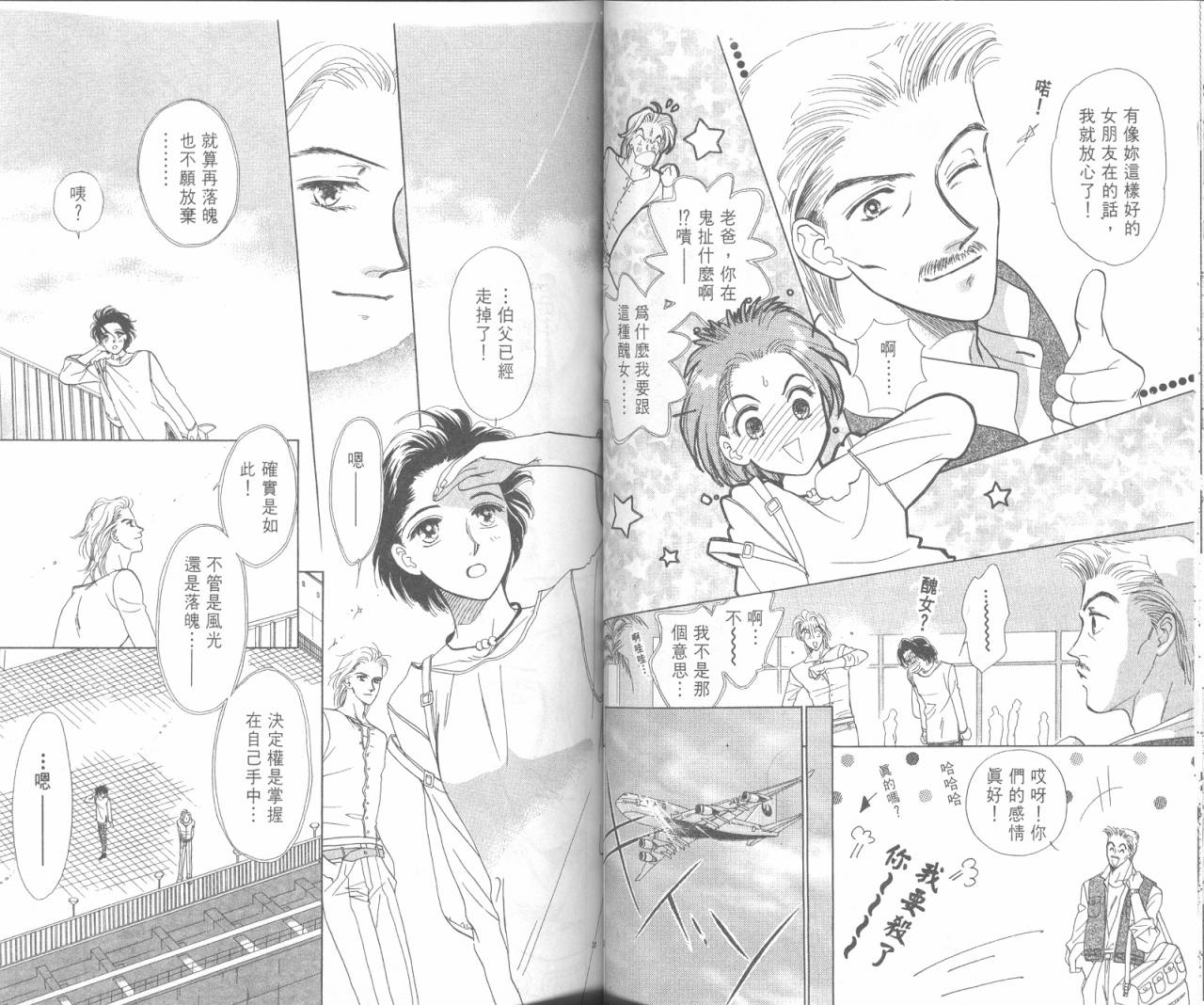 哈啾真爱守护灵韩漫全集-VOL02无删减无遮挡章节图片 