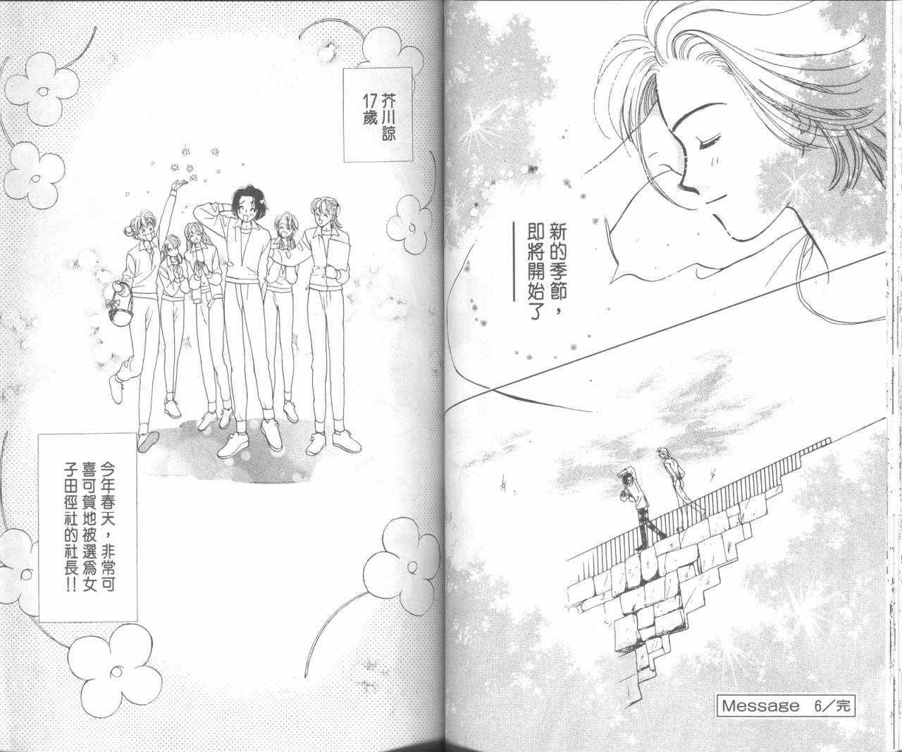 哈啾真爱守护灵韩漫全集-VOL02无删减无遮挡章节图片 