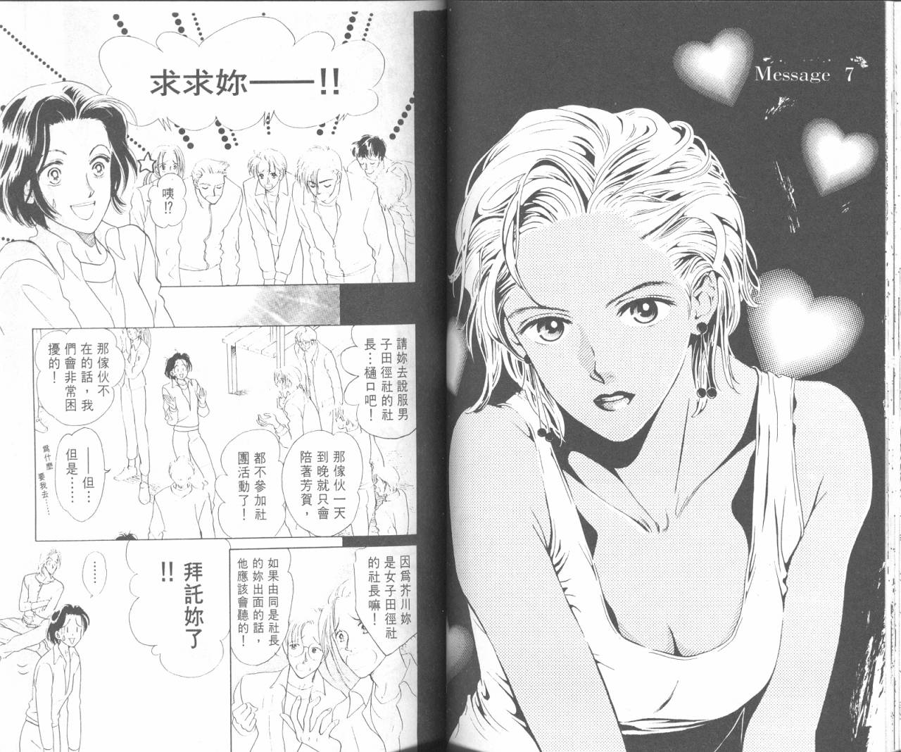 哈啾真爱守护灵韩漫全集-VOL02无删减无遮挡章节图片 