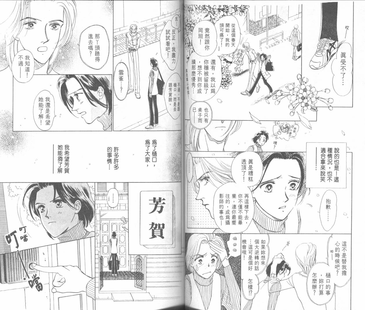 哈啾真爱守护灵韩漫全集-VOL02无删减无遮挡章节图片 