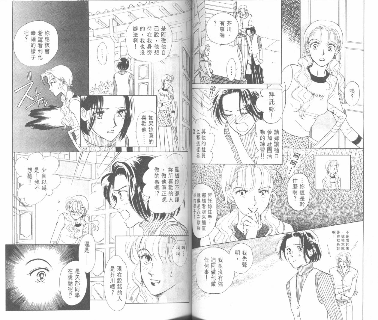 哈啾真爱守护灵韩漫全集-VOL02无删减无遮挡章节图片 