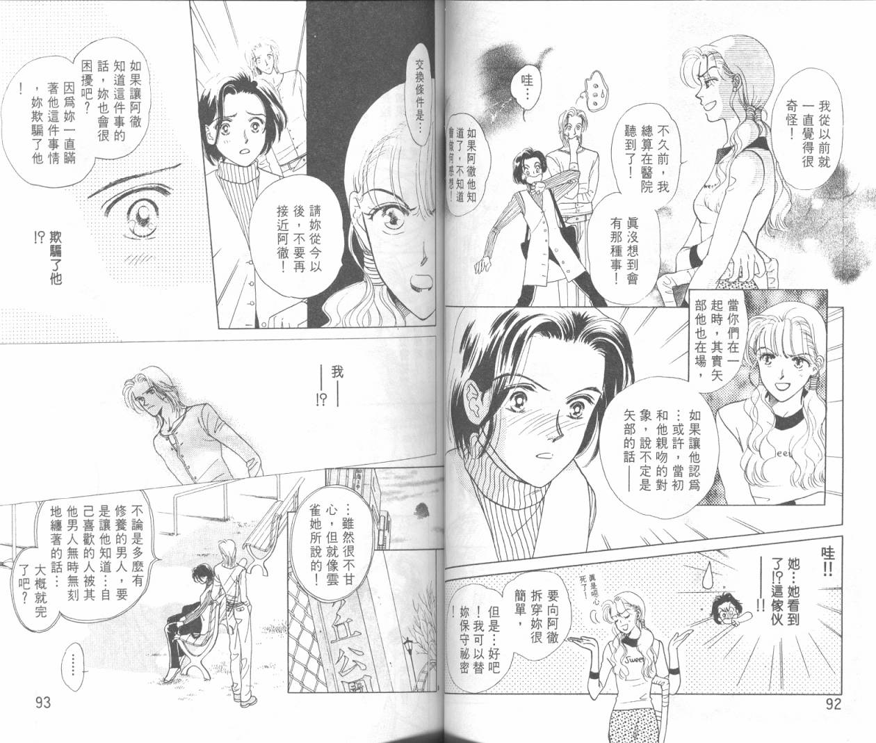 哈啾真爱守护灵韩漫全集-VOL02无删减无遮挡章节图片 