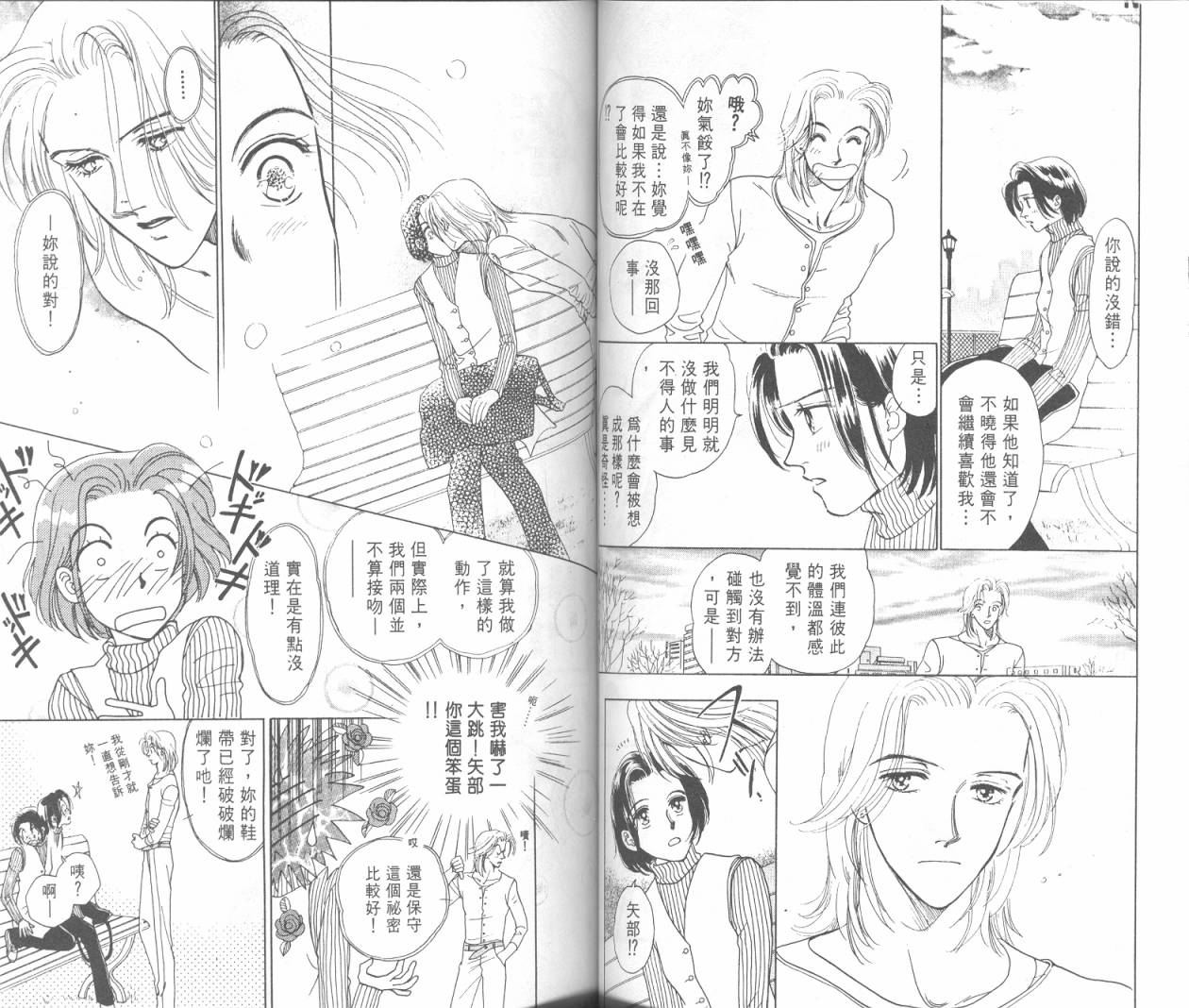 哈啾真爱守护灵韩漫全集-VOL02无删减无遮挡章节图片 