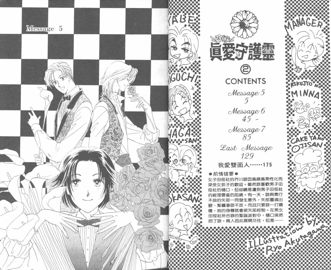 哈啾真爱守护灵韩漫全集-VOL02无删减无遮挡章节图片 
