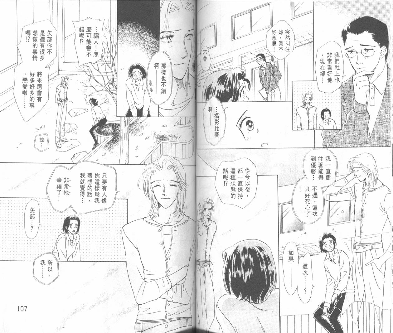 哈啾真爱守护灵韩漫全集-VOL02无删减无遮挡章节图片 