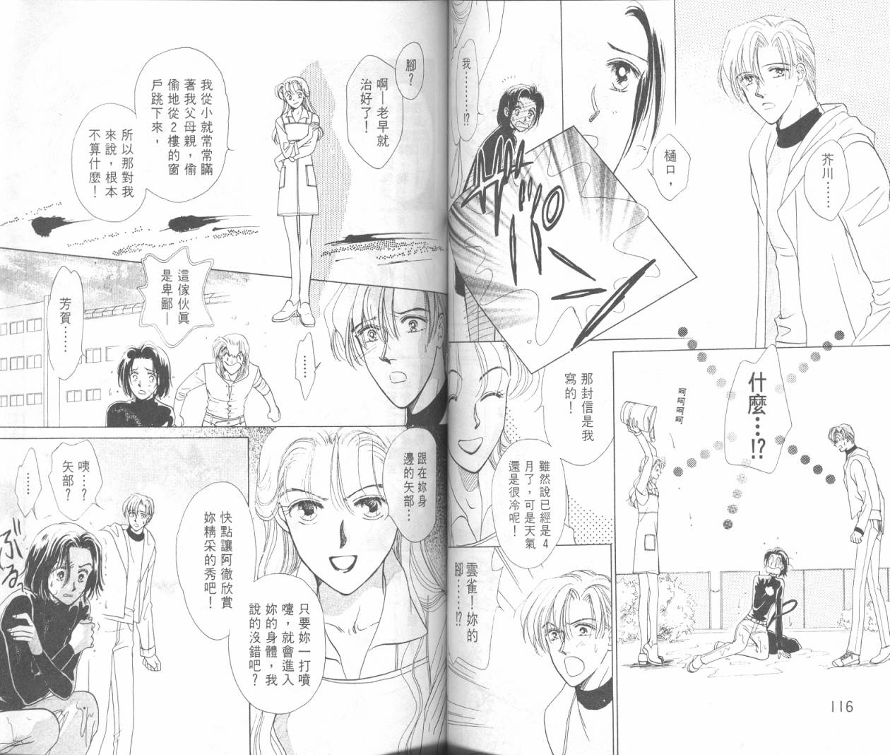 哈啾真爱守护灵韩漫全集-VOL02无删减无遮挡章节图片 