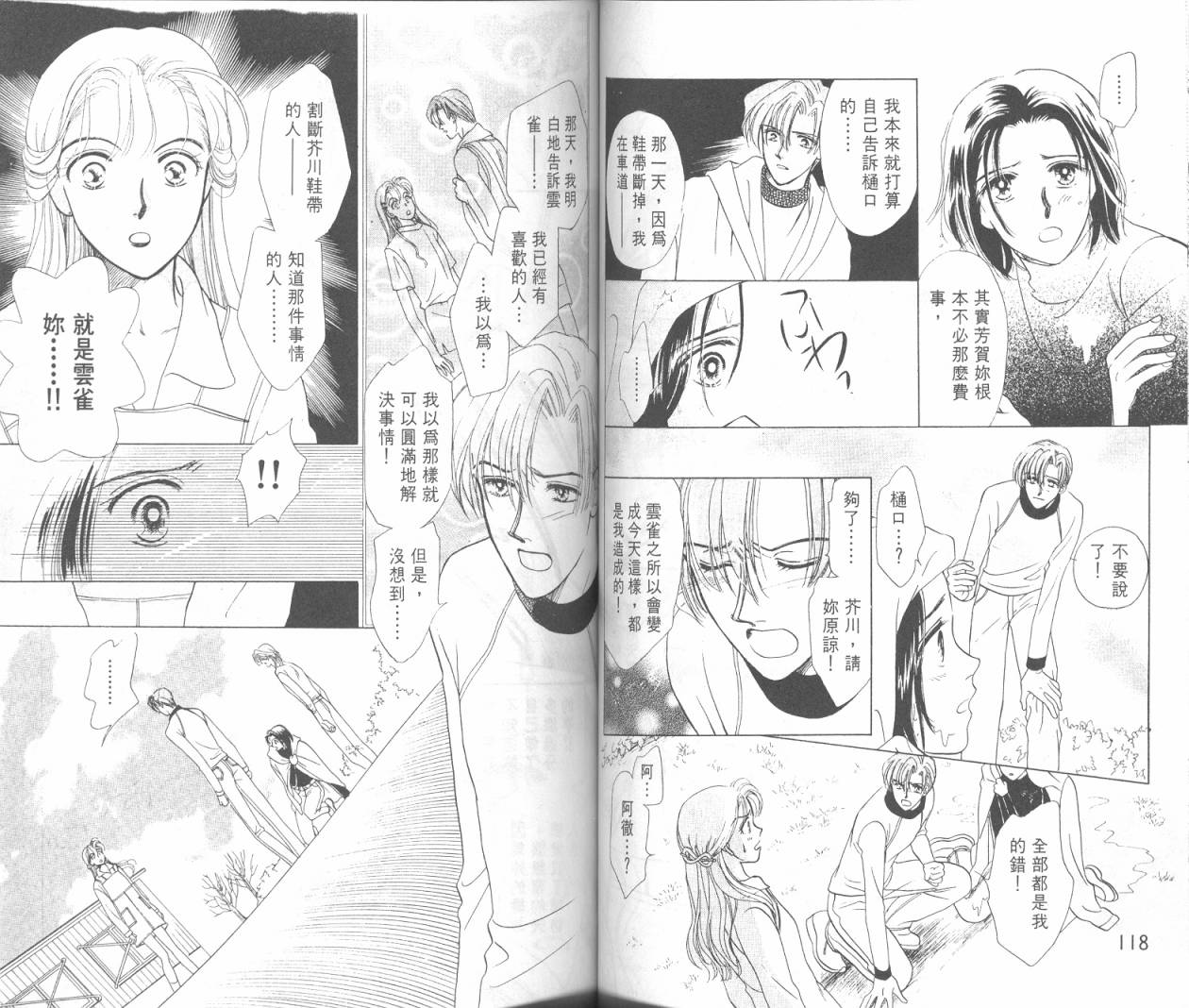 哈啾真爱守护灵韩漫全集-VOL02无删减无遮挡章节图片 