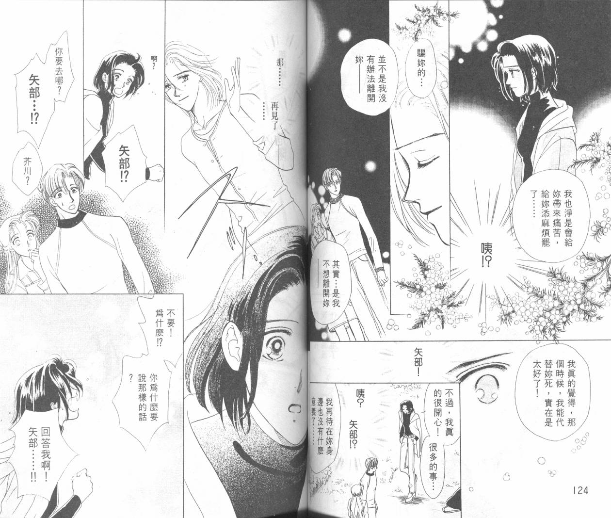 哈啾真爱守护灵韩漫全集-VOL02无删减无遮挡章节图片 
