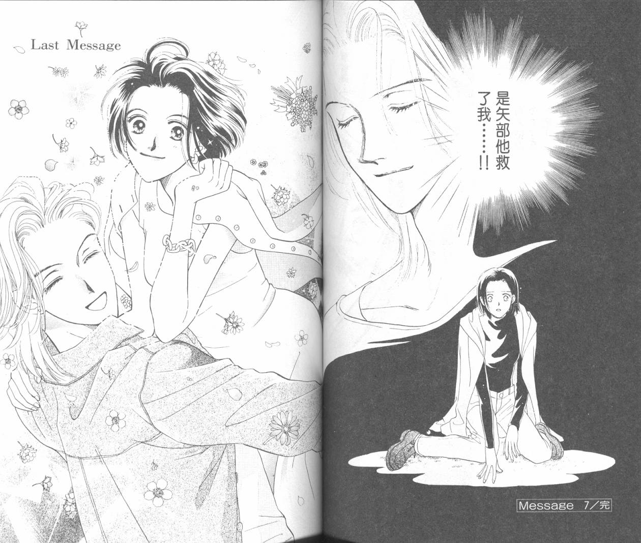 哈啾真爱守护灵韩漫全集-VOL02无删减无遮挡章节图片 