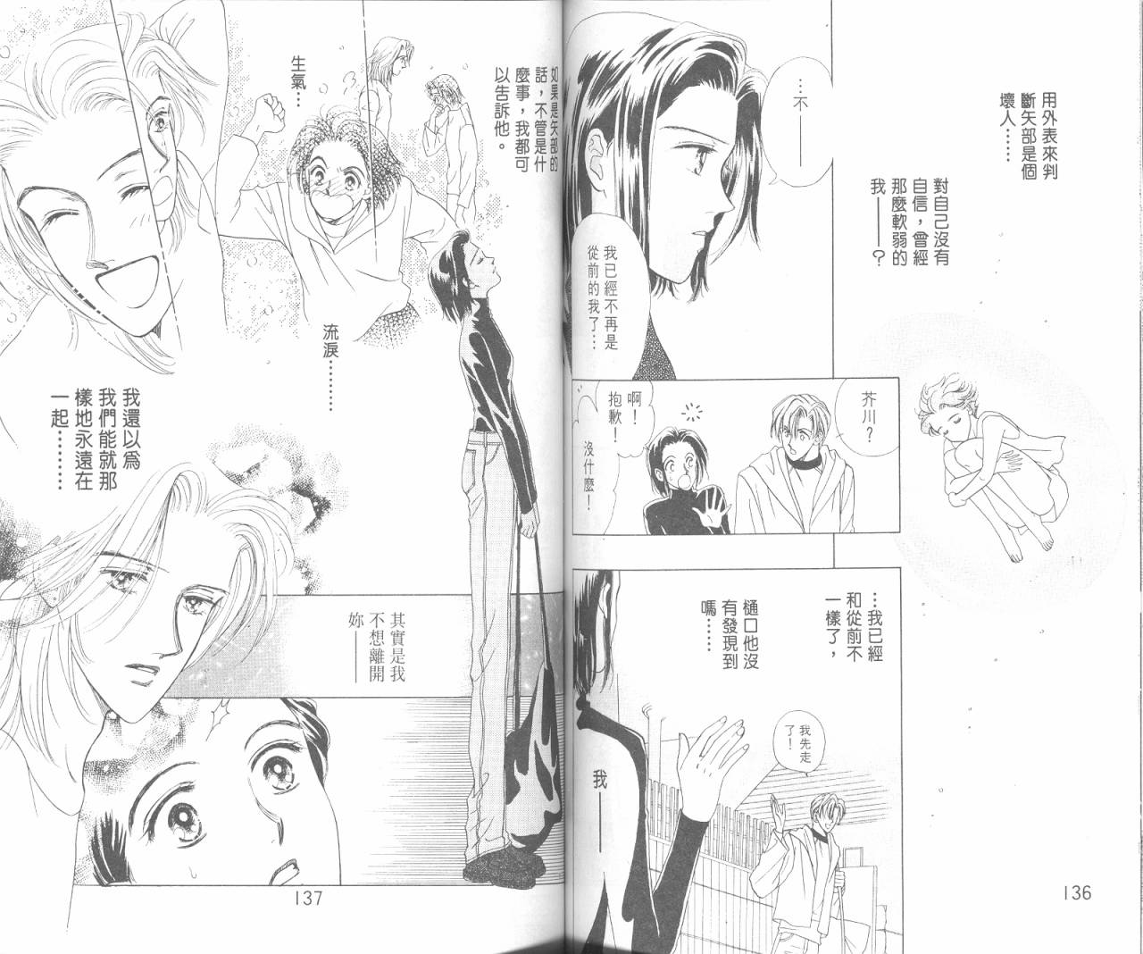 哈啾真爱守护灵韩漫全集-VOL02无删减无遮挡章节图片 