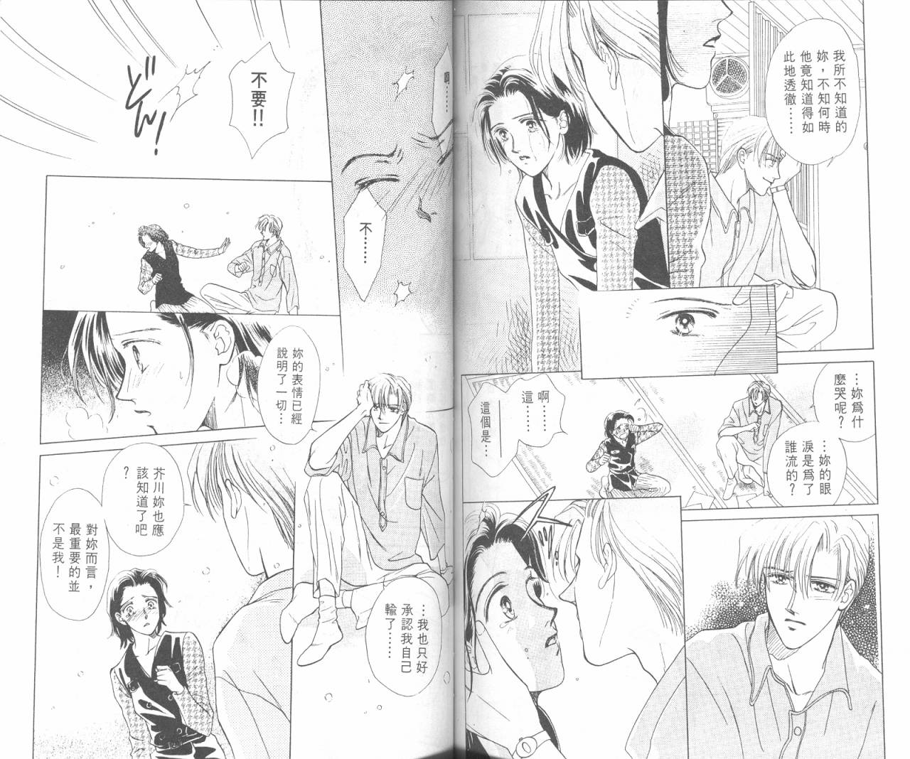 哈啾真爱守护灵韩漫全集-VOL02无删减无遮挡章节图片 
