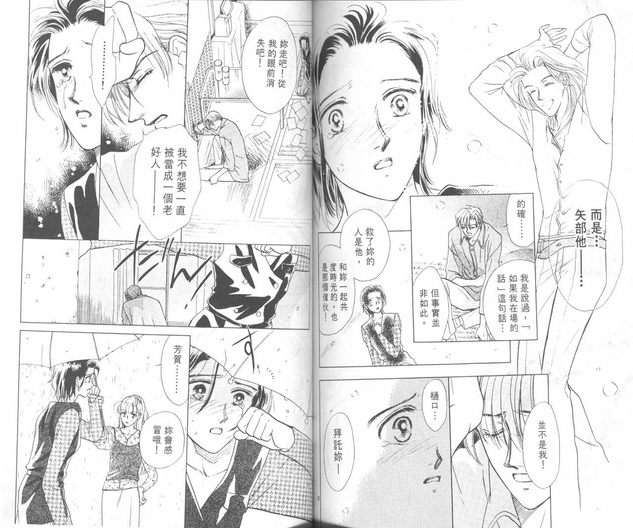 哈啾真爱守护灵韩漫全集-VOL02无删减无遮挡章节图片 