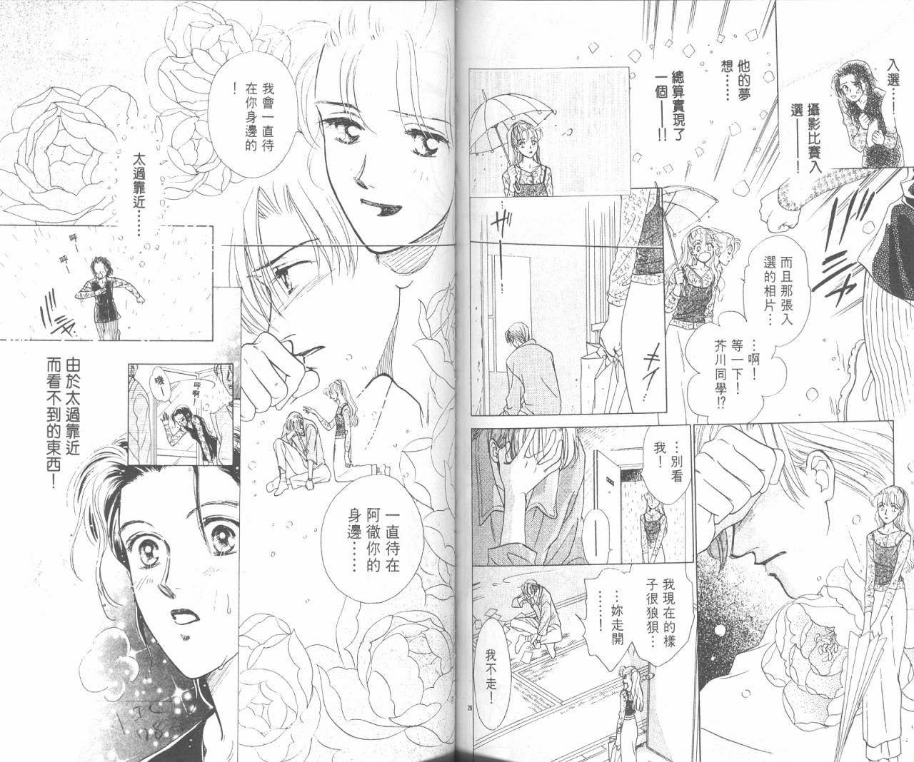哈啾真爱守护灵韩漫全集-VOL02无删减无遮挡章节图片 