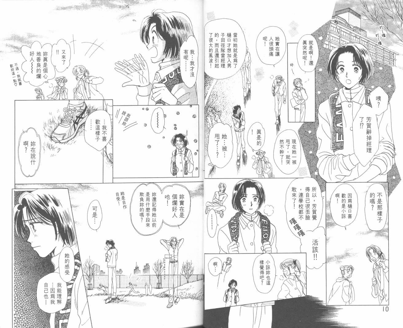 哈啾真爱守护灵韩漫全集-VOL02无删减无遮挡章节图片 
