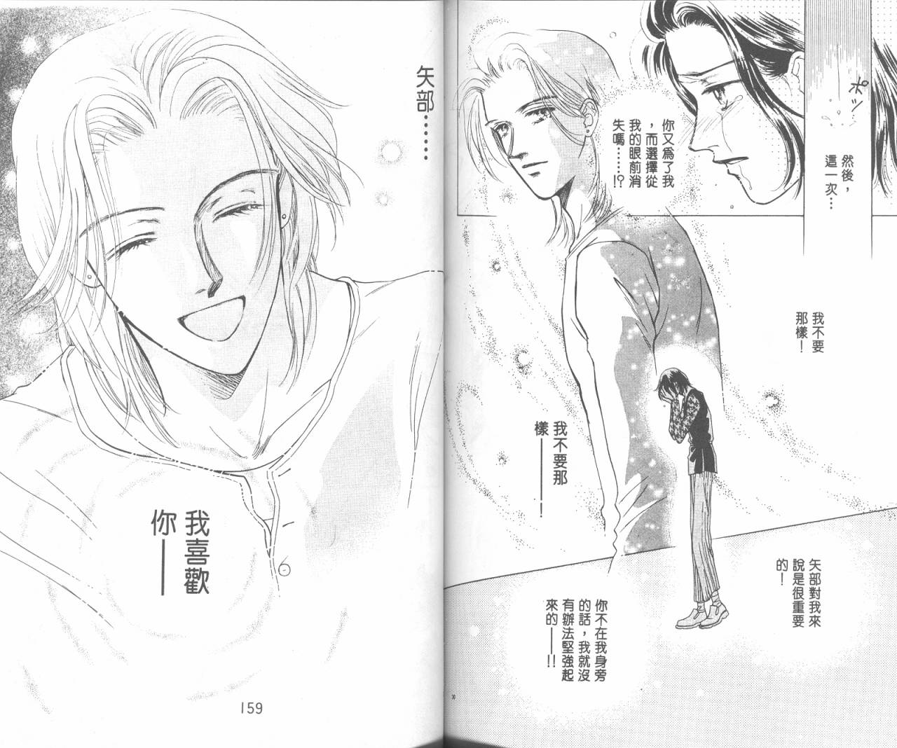 哈啾真爱守护灵韩漫全集-VOL02无删减无遮挡章节图片 