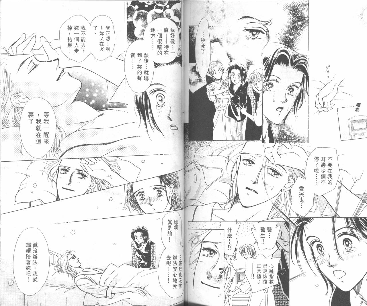 哈啾真爱守护灵韩漫全集-VOL02无删减无遮挡章节图片 