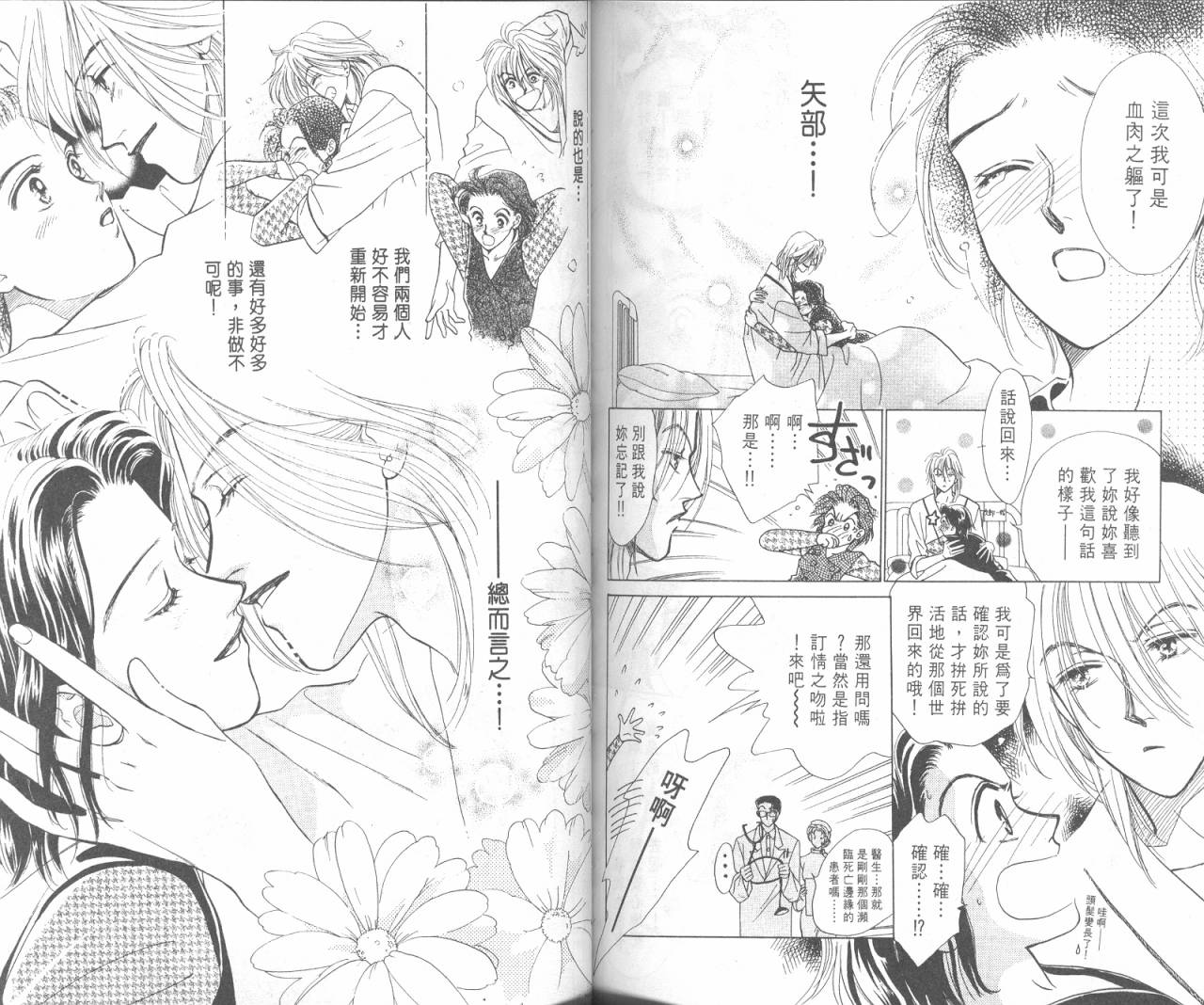 哈啾真爱守护灵韩漫全集-VOL02无删减无遮挡章节图片 
