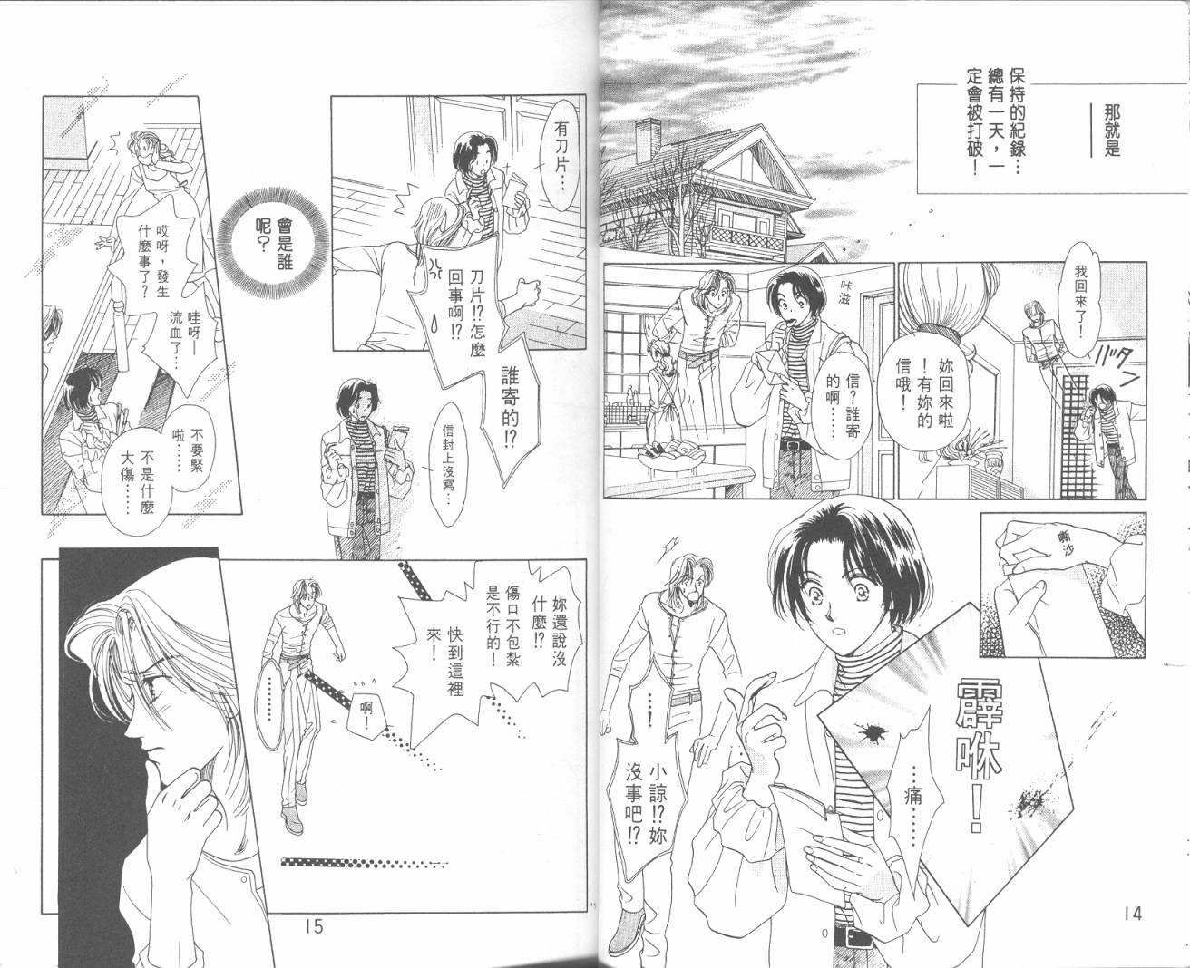 哈啾真爱守护灵韩漫全集-VOL02无删减无遮挡章节图片 