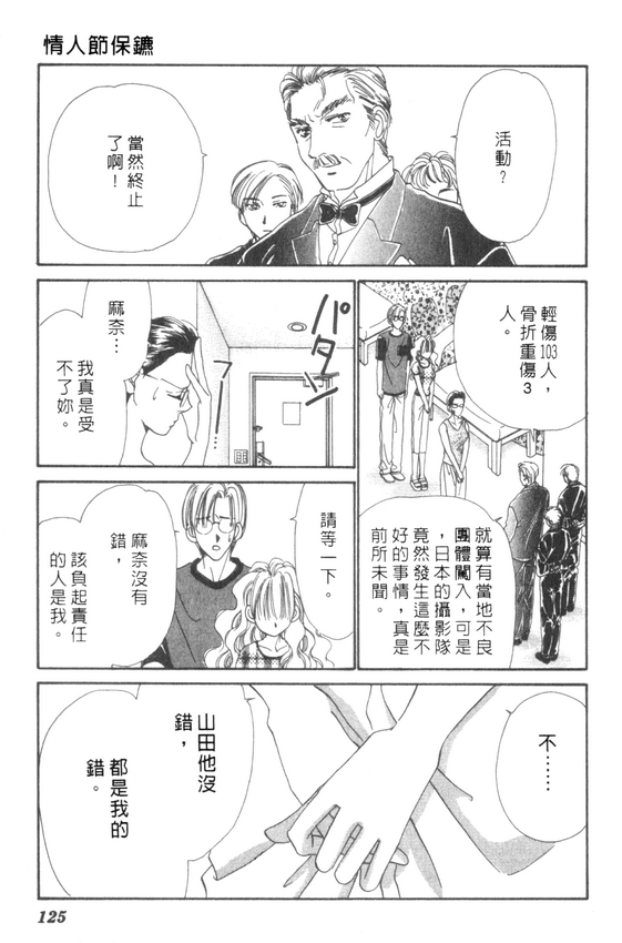 情人节保镖韩漫全集-VOL01无删减无遮挡章节图片 