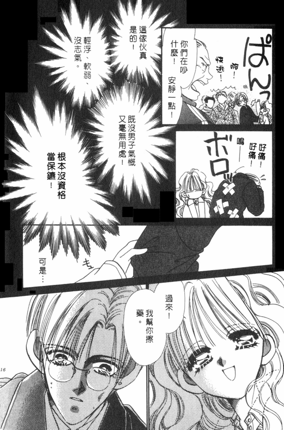情人节保镖韩漫全集-VOL01无删减无遮挡章节图片 