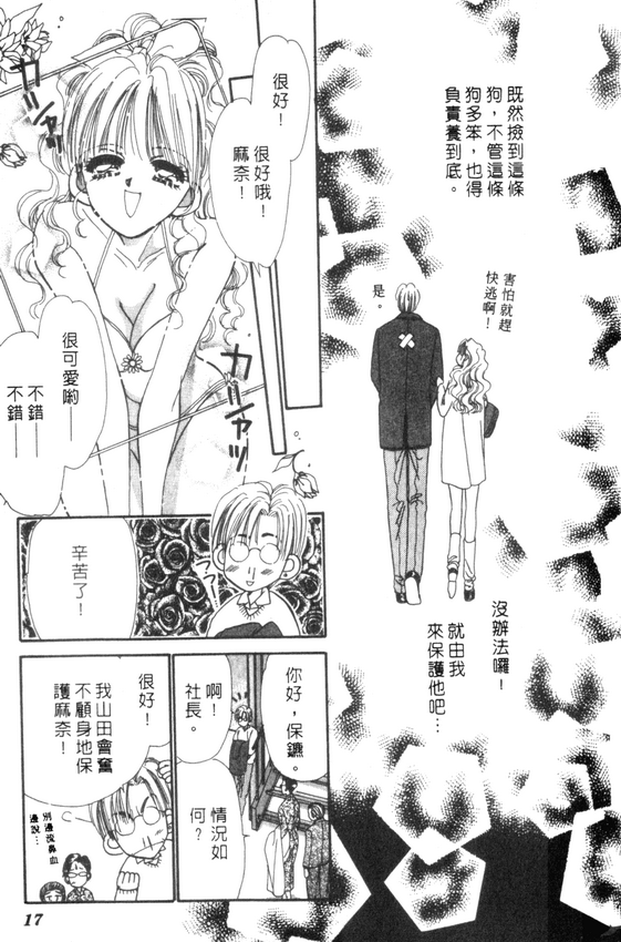 情人节保镖韩漫全集-VOL01无删减无遮挡章节图片 