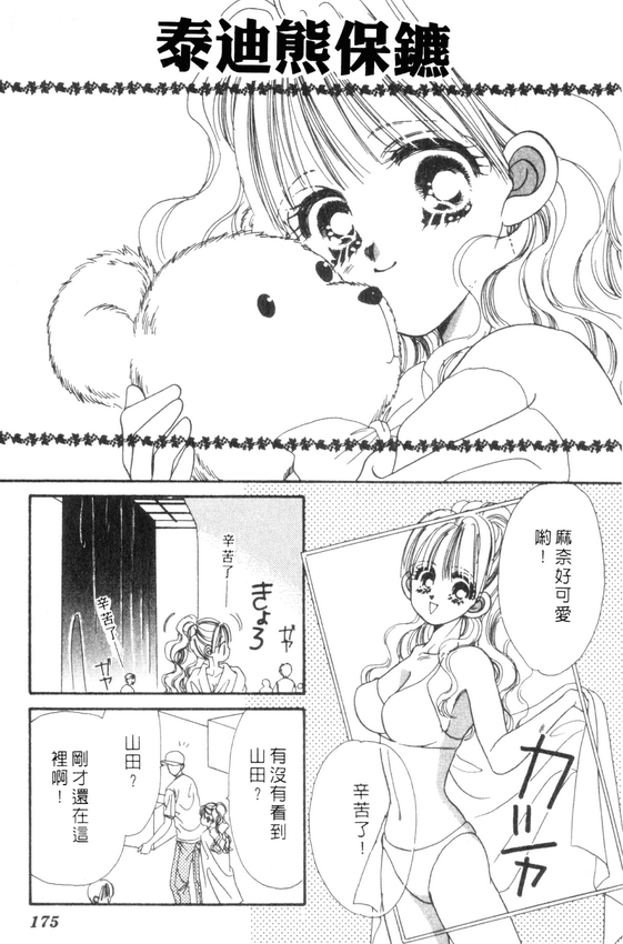 情人节保镖韩漫全集-VOL01无删减无遮挡章节图片 