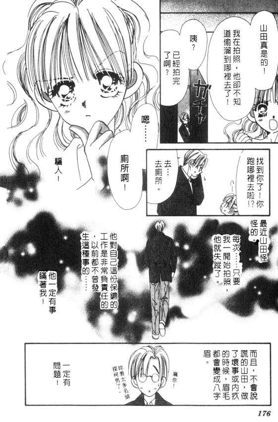 情人节保镖韩漫全集-VOL01无删减无遮挡章节图片 