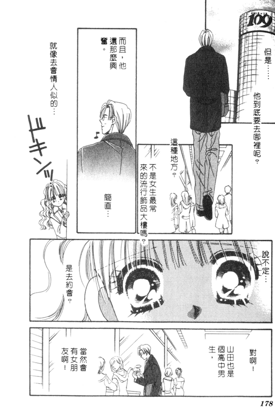 情人节保镖韩漫全集-VOL01无删减无遮挡章节图片 