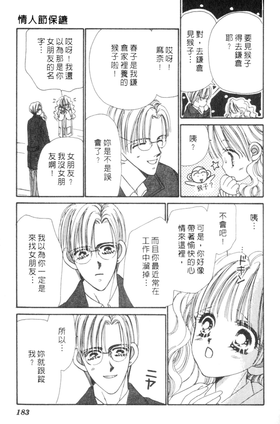 情人节保镖韩漫全集-VOL01无删减无遮挡章节图片 